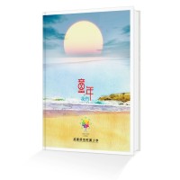 小學畢業紀念冊設計
